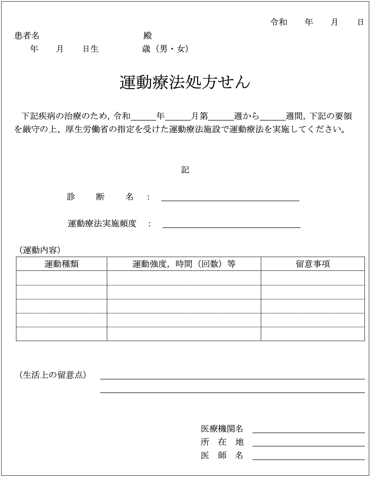 運動処方箋のイメージ