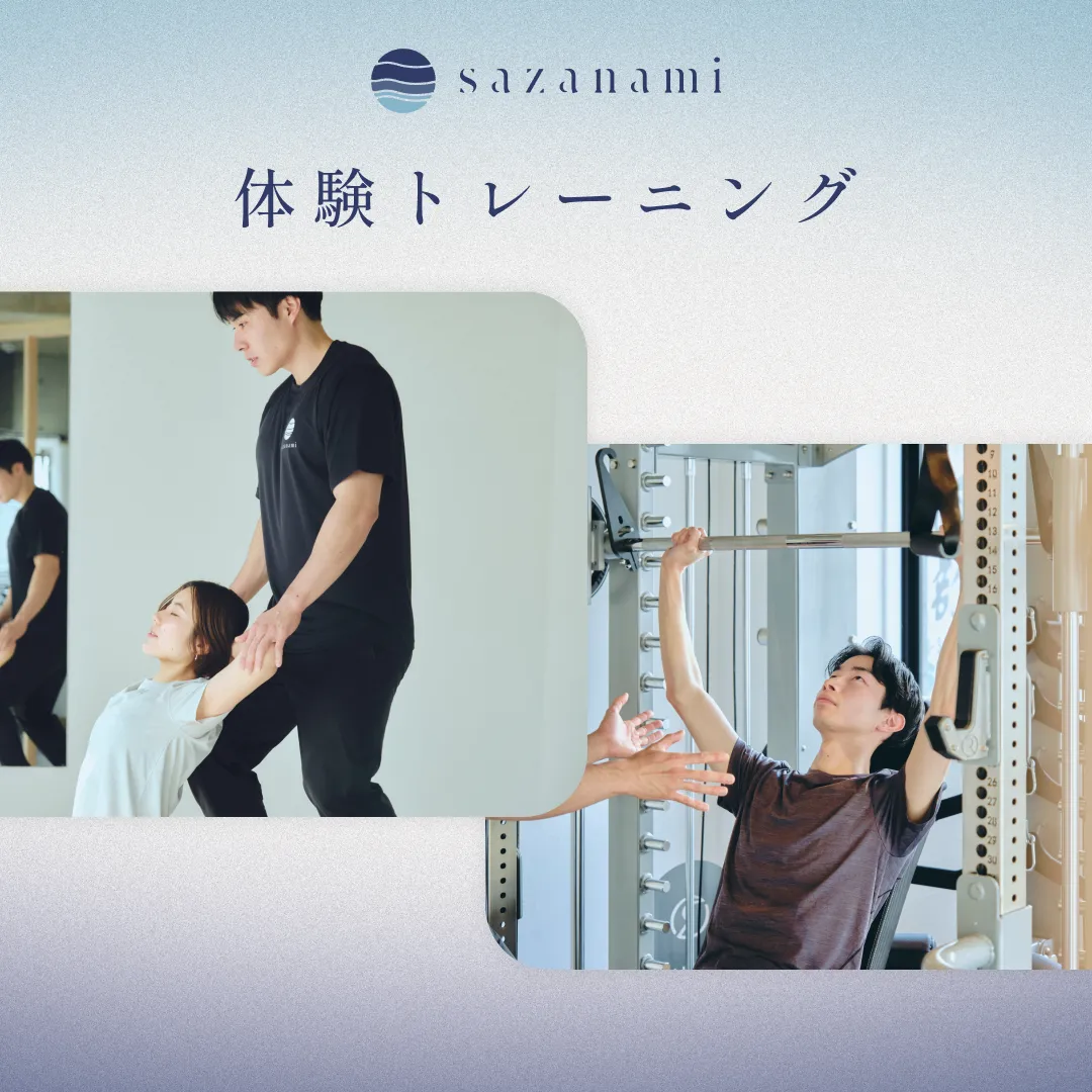 体験トレーニング